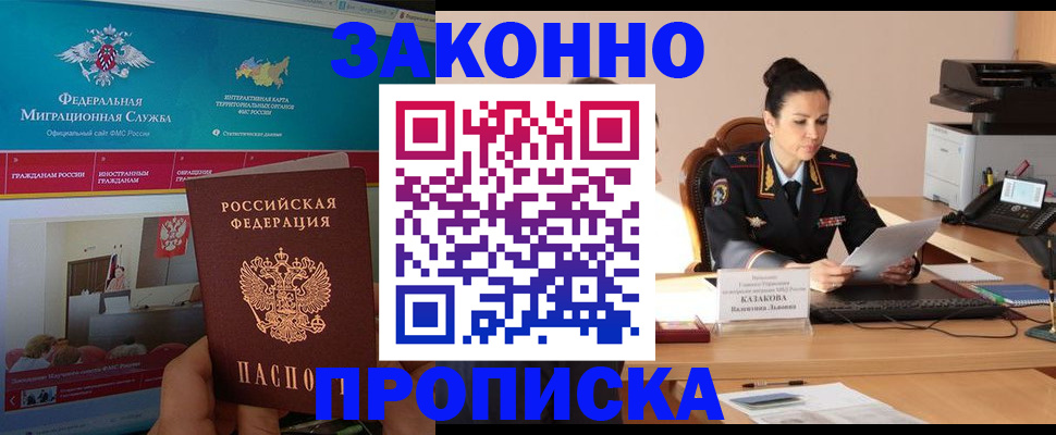 прописка в Серпухове